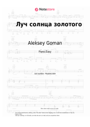 undefined Aleksey Goman - Луч солнца золотого