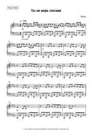 Sheet music, chords SHURA - Ты не верь слезам