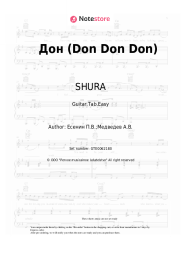 Sheet music, chords SHURA - Дон (Don Don Don)
