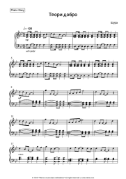 undefined SHURA - Твори добро