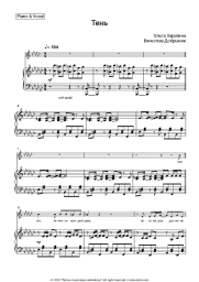 undefined Olga Zarubina, Vyacheslav Dobrynin - Тень