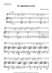Sheet music, chords Vadim Uslanov - Ты сделана из огня