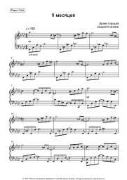 Sheet music, chords Diana Gurtskaya, Andrey Kovalev - 9 месяцев