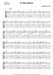 undefined Nikolai Noskov - Я тебя люблю