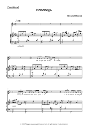 undefined Nikolai Noskov - Исповедь