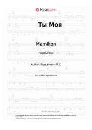 Sheet music, chords Mamikon - Ты Моя