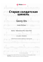 Sheet music, chords Georg Ots - Старая солдатская шинель