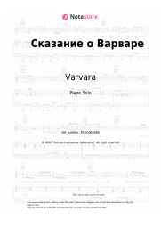 Sheet music, chords Varvara - Сказание о Варваре