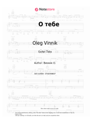 undefined Oleg Vinnik - О тебе