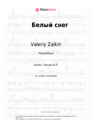 Sheet music, chords Valeriy Zalkin - Белый снег