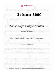 undefined Smyslovye Gallyutsinatsii - Звёзды 3000