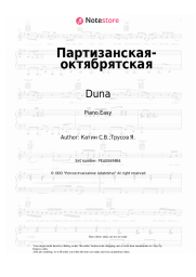 Sheet music, chords Duna - Партизанская-октябрятская