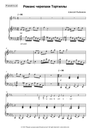 Sheet music, chords Alexey Rybnikov - Романс черепахи Тортиллы (из к/ф 'Приключения Буратино')