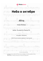 Sheet music, chords Afina - Небо в октябре