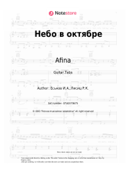 Sheet music, chords Afina - Небо в октябре