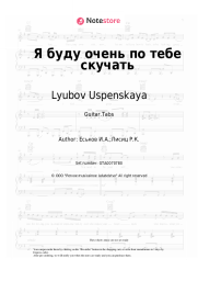 Sheet music, chords Lyubov Uspenskaya, Vladislav Medyanik - Я буду очень по тебе скучать