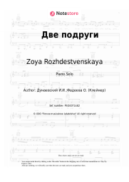 Sheet music, chords Zoya Rozhdestvenskaya, Isaak Dunayevsky - Две подруги
