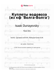 undefined Isaak Dunayevsky - Куплеты водовоза (из кф 'Волга-Волга')