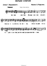 Sheet music, chords Evgeny Rodygin - Белым снегом