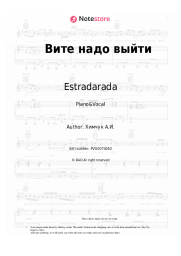 Sheet music, chords Estradarada - Вите надо выйти