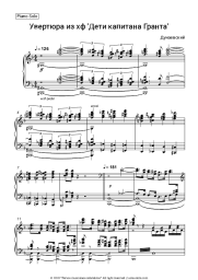 undefined Isaak Dunayevsky - Увертюра из х/ф 'Дети капитана Гранта'