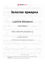 Sheet music, chords Ludmila Nikolaeva, Igor Zubkow - Золотая ярмарка