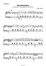 Sheet music, chords Isaac Schwartz - Воспоминание (из фильма «Станционный смотритель»)