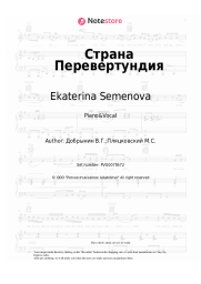Sheet music, chords Ekaterina Semenova, Vyacheslav Dobrynin - Страна Перевертундия