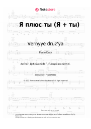 Sheet music, chords Vernyye druz'ya, Vyacheslav Dobrynin - Я плюс ты (Я + ты)