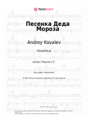 Sheet music, chords Andrey Kovalev, Sasha Project - Песенка Деда Мороза