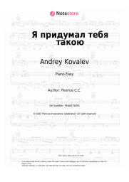 undefined Andrey Kovalev - Я придумал тебя такою