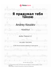 undefined Andrey Kovalev - Я придумал тебя такою