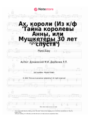 Sheet music, chords Igor Nadzhiev, Maksim Dunayevsky - Ах, короли (Из к/ф 'Тайна королевы Анны, или Мушкетёры 30 лет спустя')