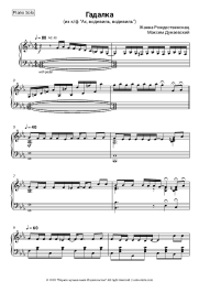 undefined Zhanna Rozhdestvenskaya, Maksim Dunayevsky - Гадалка (из к/ф Ах, 'водевиль, водевиль')