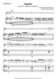 undefined Zhanna Rozhdestvenskaya, Maksim Dunayevsky - Гадалка (из к/ф Ах, 'водевиль, водевиль')