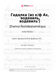 Sheet music, chords Zhanna Rozhdestvenskaya, Maksim Dunayevsky - Гадалка (из к/ф Ах, 'водевиль, водевиль')