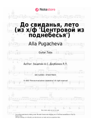 undefined Alla Pugacheva, Aleksandr Zatsepin - До свиданья, лето (из х/ф 'Центровой из поднебесья')
