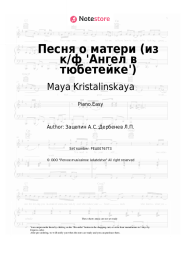 Sheet music, chords Maya Kristalinskaya, Aleksandr Zatsepin - Песня о матери (из к/ф 'Ангел в тюбетейке')
