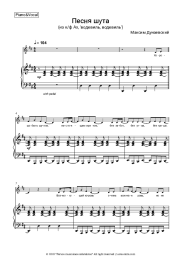 undefined Maksim Dunayevsky - Песня шута (из к/ф Ах, 'водевиль, водевиль')