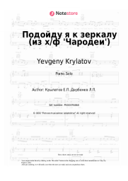 Sheet music, chords Yevgeny Krylatov, Zhanna Rozhdestvenskaya - Подойду я к зеркалу (из х/ф 'Чародеи')