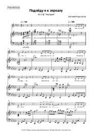 Sheet music, chords Yevgeny Krylatov, Zhanna Rozhdestvenskaya - Подойду я к зеркалу (из х/ф 'Чародеи')