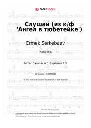 undefined Ermek Serkebaev, Aleksandr Zatsepin - Слушай (из к/ф 'Ангел в тюбетейке')