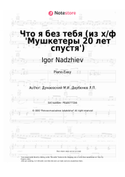 Sheet music, chords Igor Nadzhiev, Maksim Dunayevsky - Что я без тебя (из х/ф 'Мушкетеры 20 лет спустя')