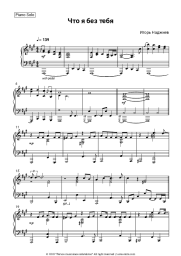 Sheet music, chords Igor Nadzhiev, Maksim Dunayevsky - Что я без тебя (из х/ф 'Мушкетеры 20 лет спустя')