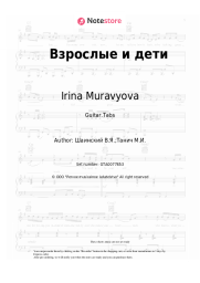 Sheet music, chords Irina Muravyova, V. Shainsky - Взрослые и дети