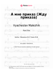Sheet music, chords Vyacheslav Malezhik - А мне приказ (Жду приказа)