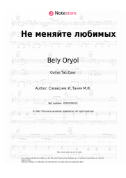 undefined Bely Oryol - Не меняйте любимых