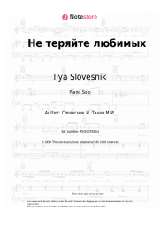 Sheet music, chords Ilya Slovesnik - Не теряйте любимых