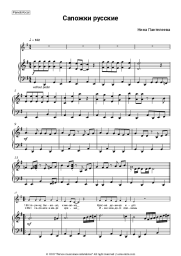 Sheet music, chords Nina Panteleeva - Сапожки русские