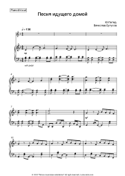 undefined U-Piter, Vyacheslav Butusov - Песня идущего домой